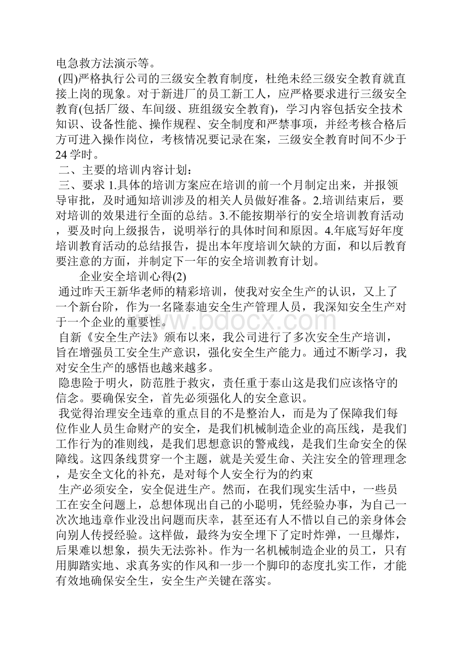 企业安全培训心得.docx_第2页