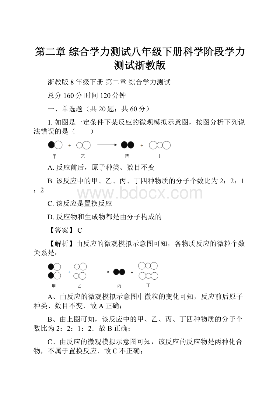 第二章 综合学力测试八年级下册科学阶段学力测试浙教版.docx_第1页