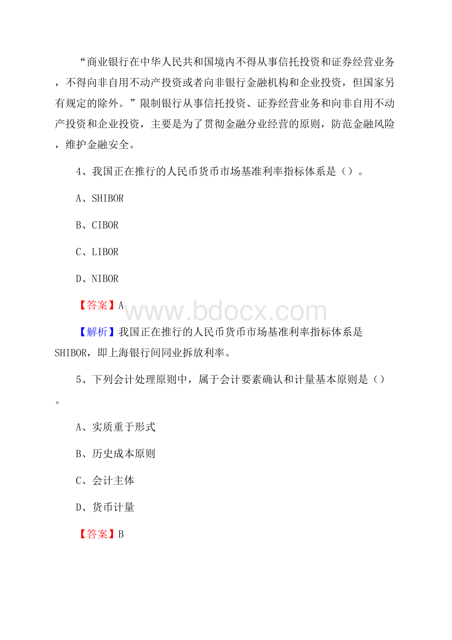 汇川区农业银行招聘考试《银行专业基础知识》试题汇编.docx_第3页