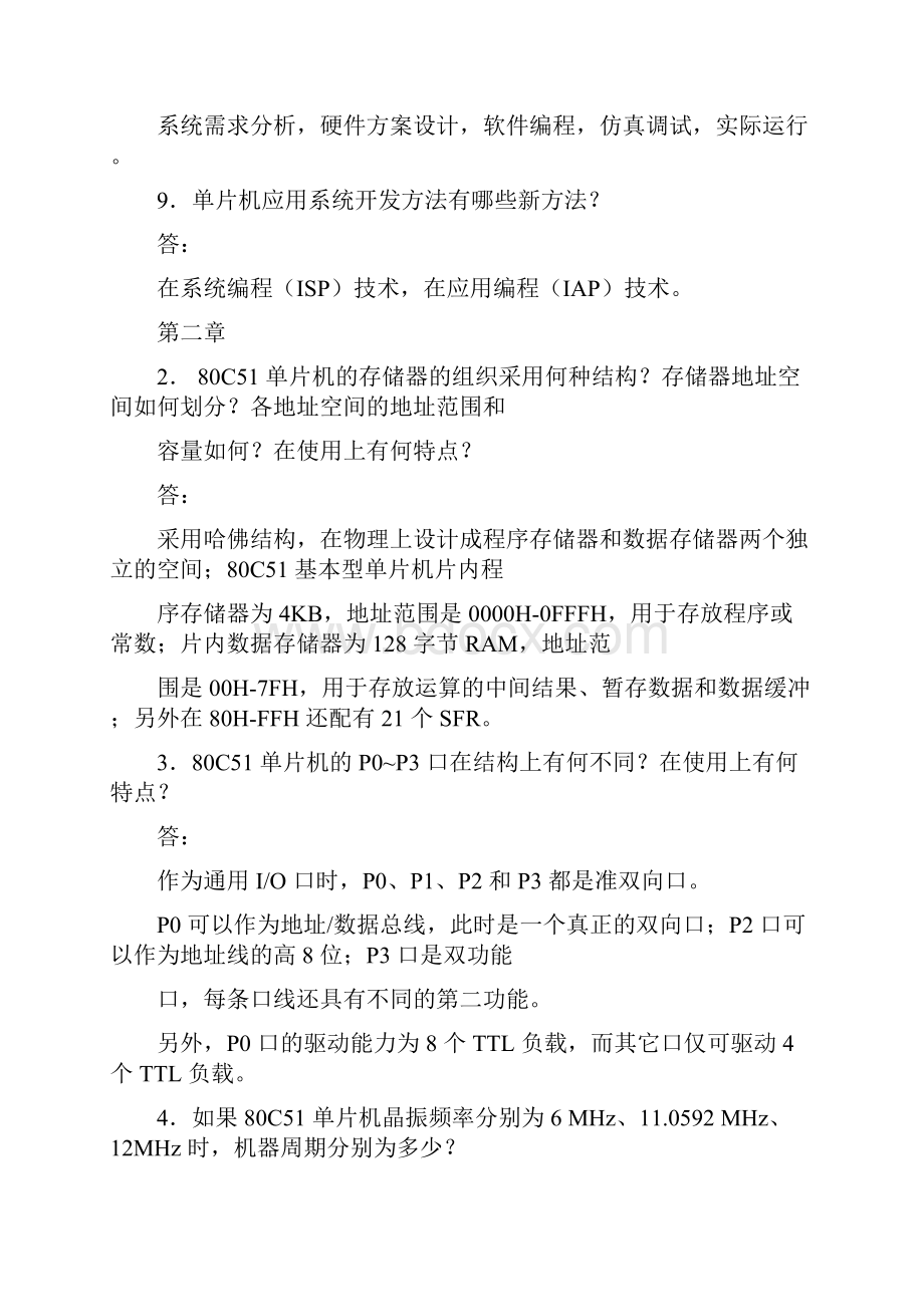 单片机原理及应用课后习题整理.docx_第2页