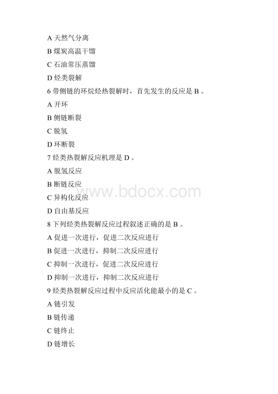 化工工艺学第四章复习题.docx_第2页