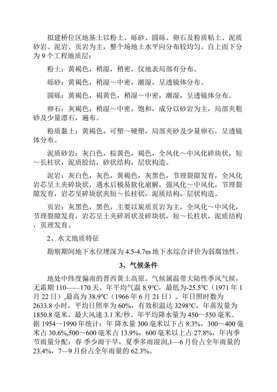 膺架法桥梁施工总结.docx_第3页