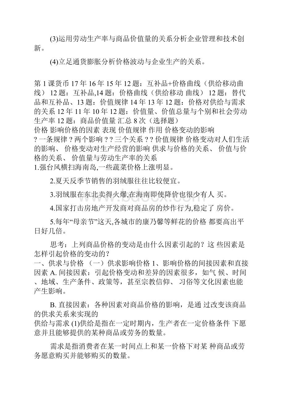 高考政治一轮复习课件经济生活第二课 多变的价格共128张.docx_第2页