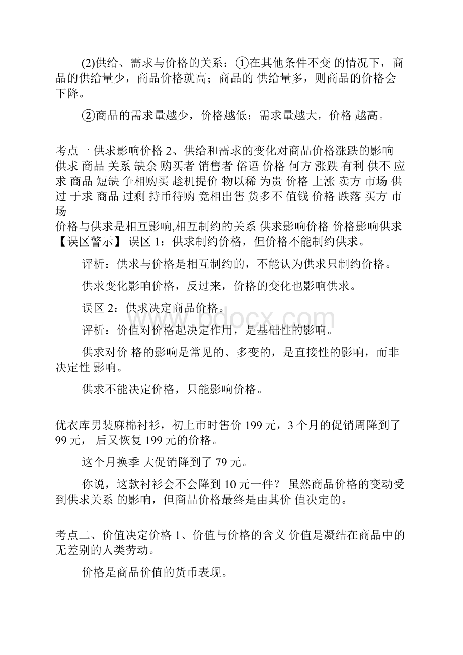 高考政治一轮复习课件经济生活第二课 多变的价格共128张.docx_第3页