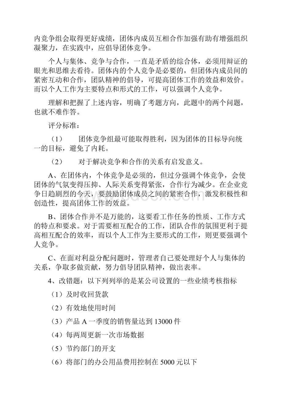 绩效管理经典案例分析.docx_第3页