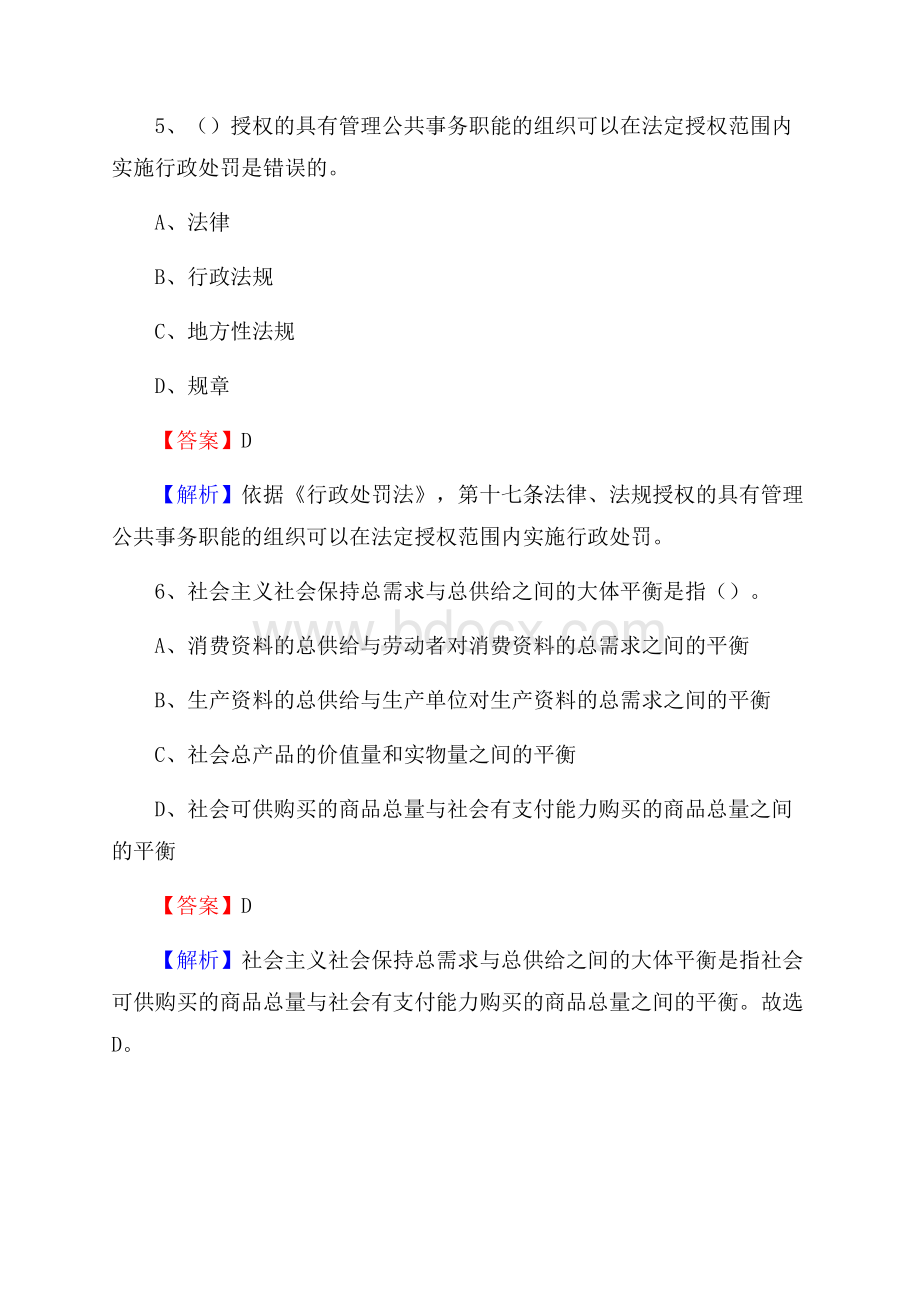 河南省濮阳市台前县大学生村官招聘试题.docx_第3页