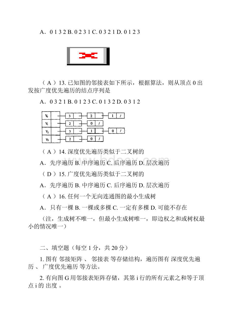 自测题及答案解析.docx_第3页