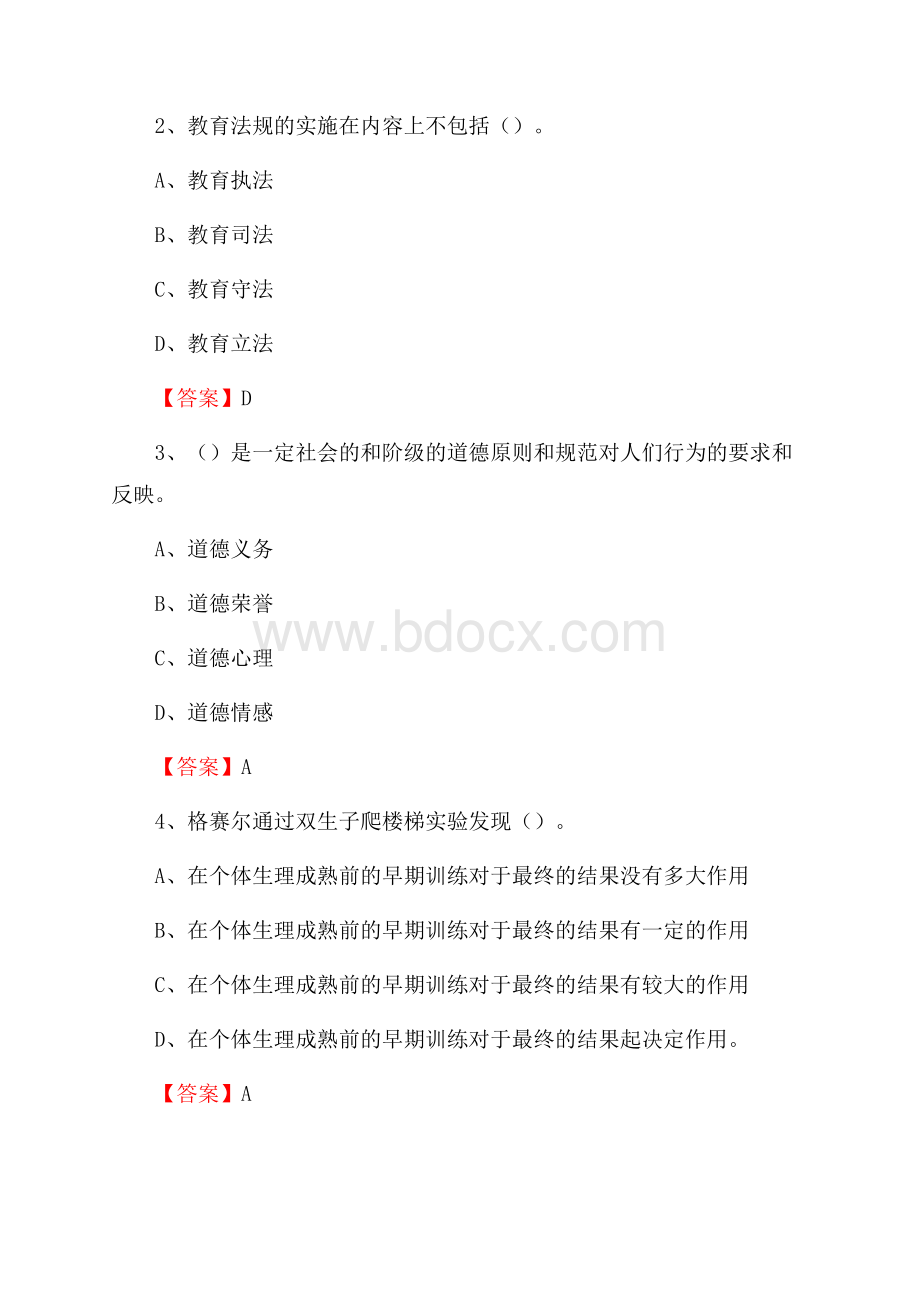 成都理工大学教师招聘考试试题及答案.docx_第2页