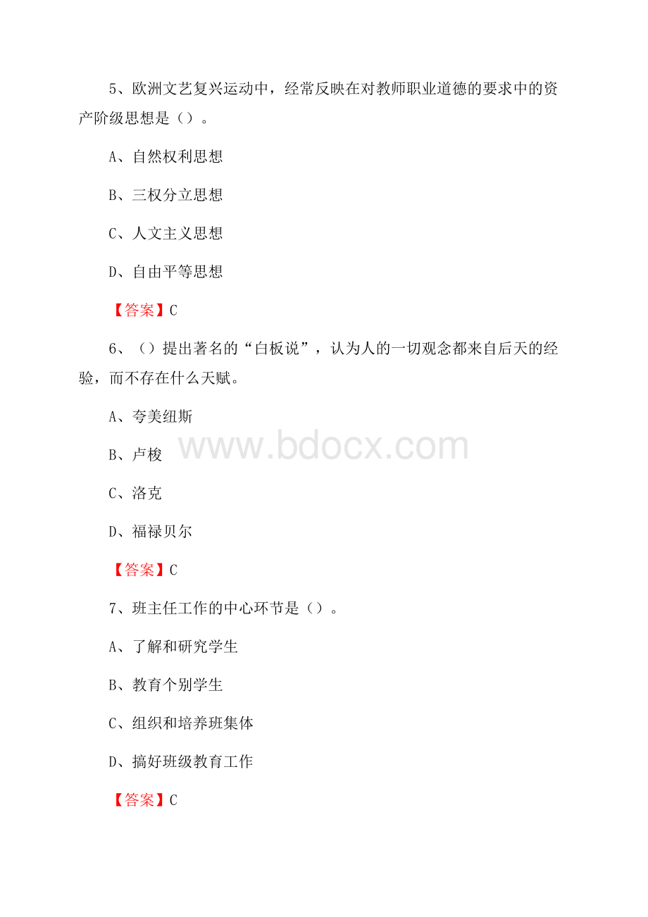 成都理工大学教师招聘考试试题及答案.docx_第3页