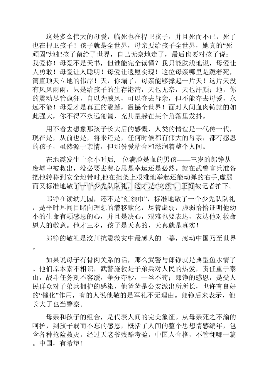 母亲的呵护和孩子的感恩.docx_第2页