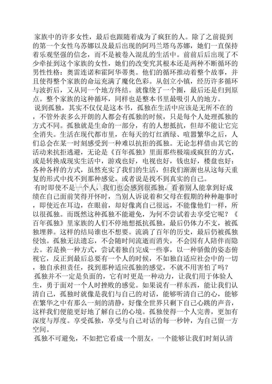 百年孤独读后感1000字10篇.docx_第3页