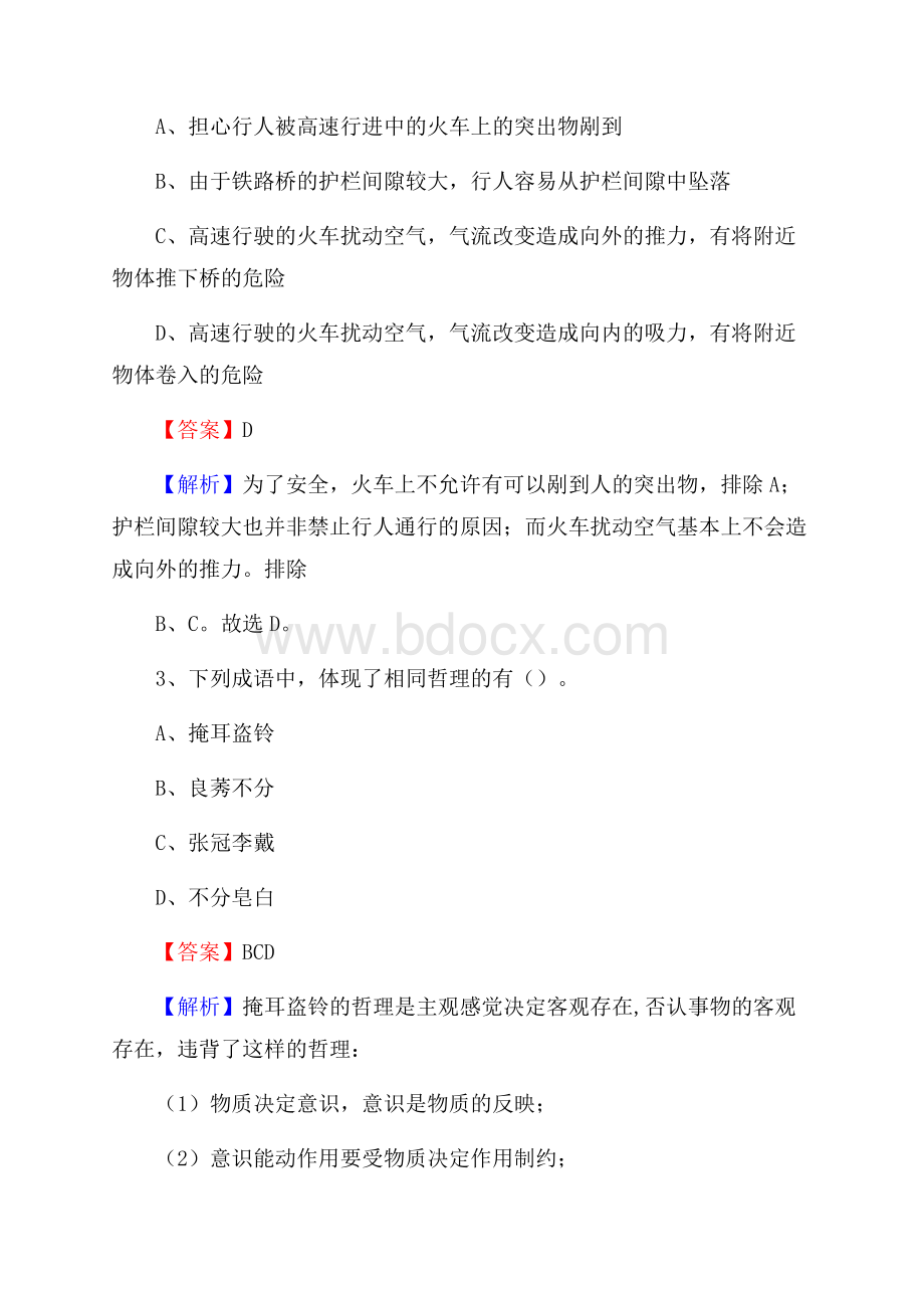 广东省韶关市仁化县社会福利院招聘试题及答案解析.docx_第2页