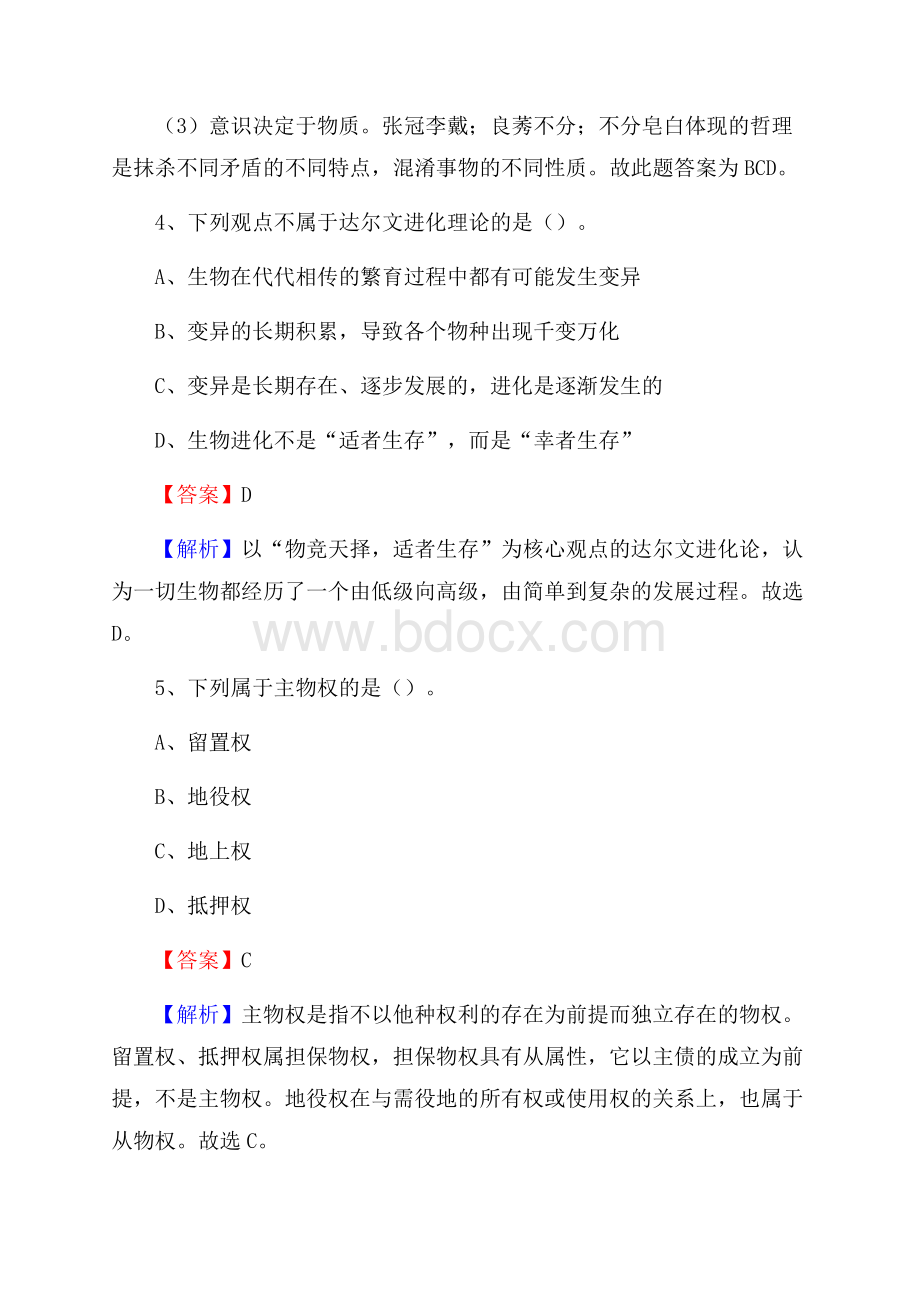 广东省韶关市仁化县社会福利院招聘试题及答案解析.docx_第3页