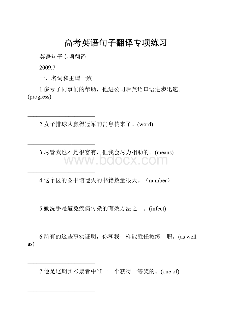 高考英语句子翻译专项练习.docx