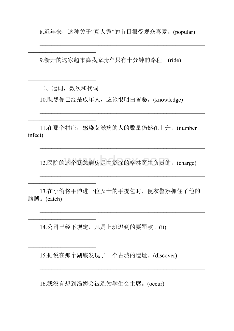 高考英语句子翻译专项练习.docx_第2页