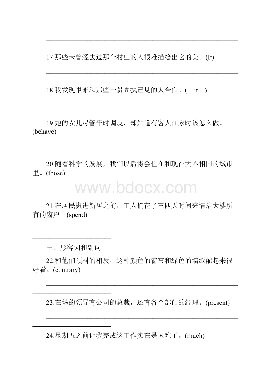 高考英语句子翻译专项练习.docx_第3页