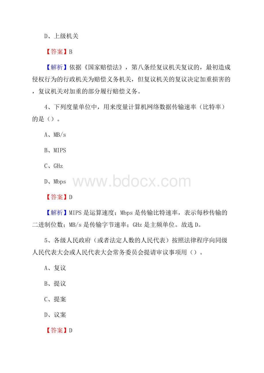 上半年河南省南阳市新野县事业单位《公共基础知识》试题及答案.docx_第3页