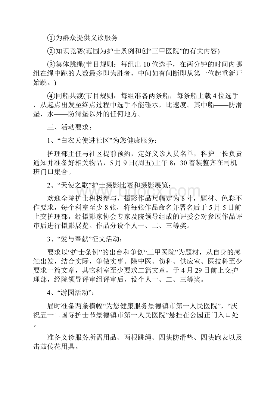 关于512护士节趣味活动策划方案5篇.docx_第2页