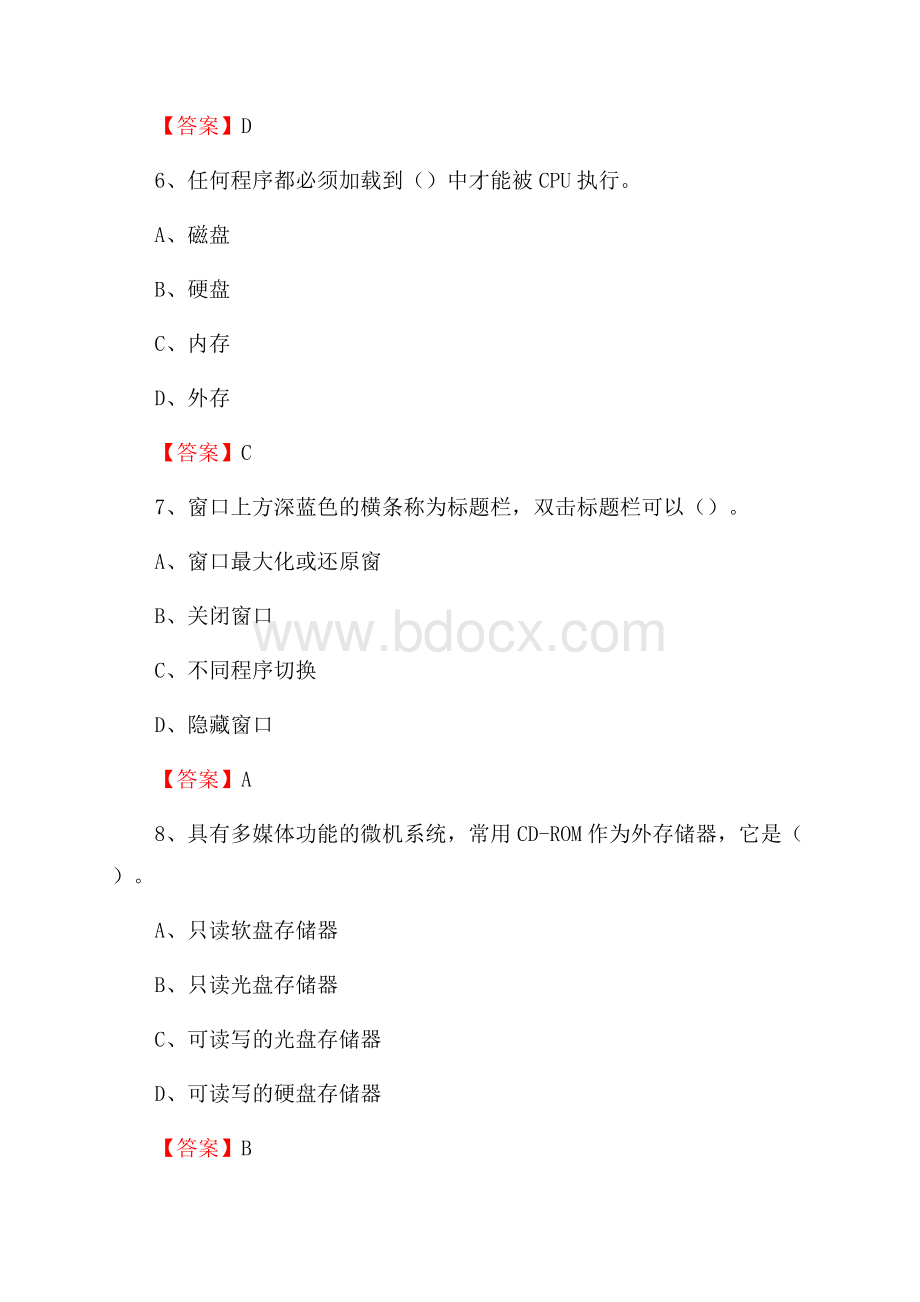 建德市电网招聘专业岗位《计算机类》试题汇编.docx_第3页