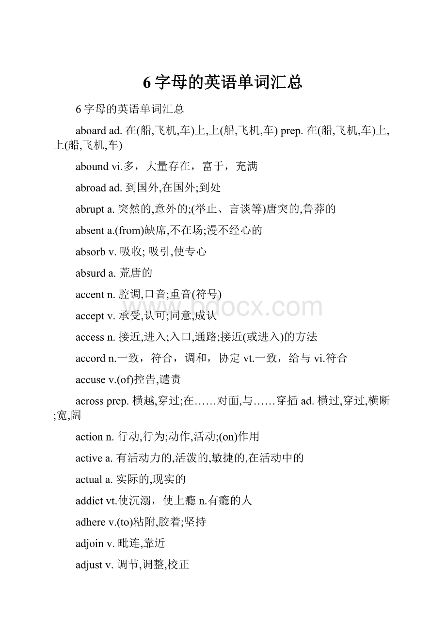 6字母的英语单词汇总.docx_第1页