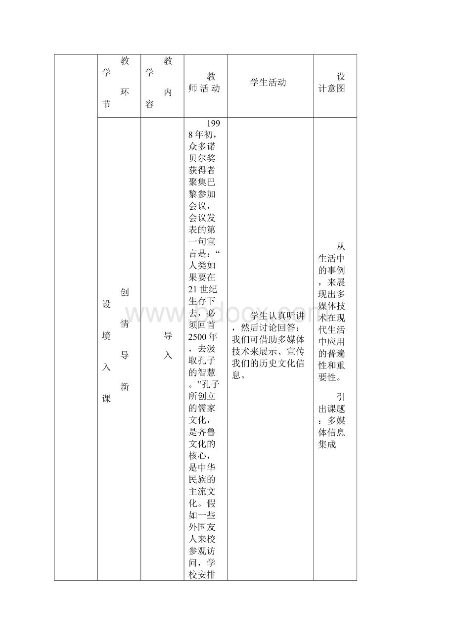 多媒体信息集成教学设计.docx_第3页