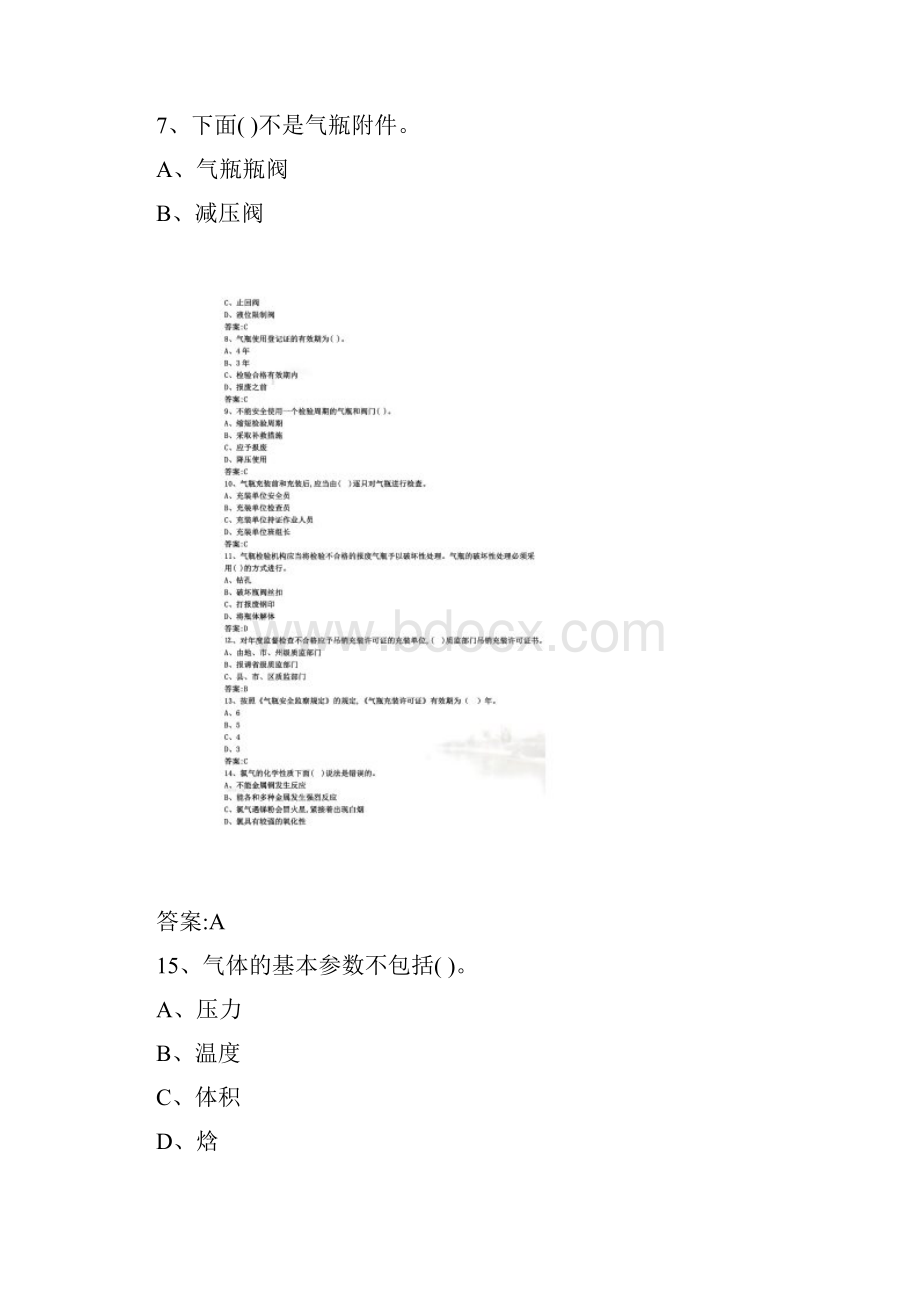 液化气体气气瓶充装试题质监局气站考试试题.docx_第3页