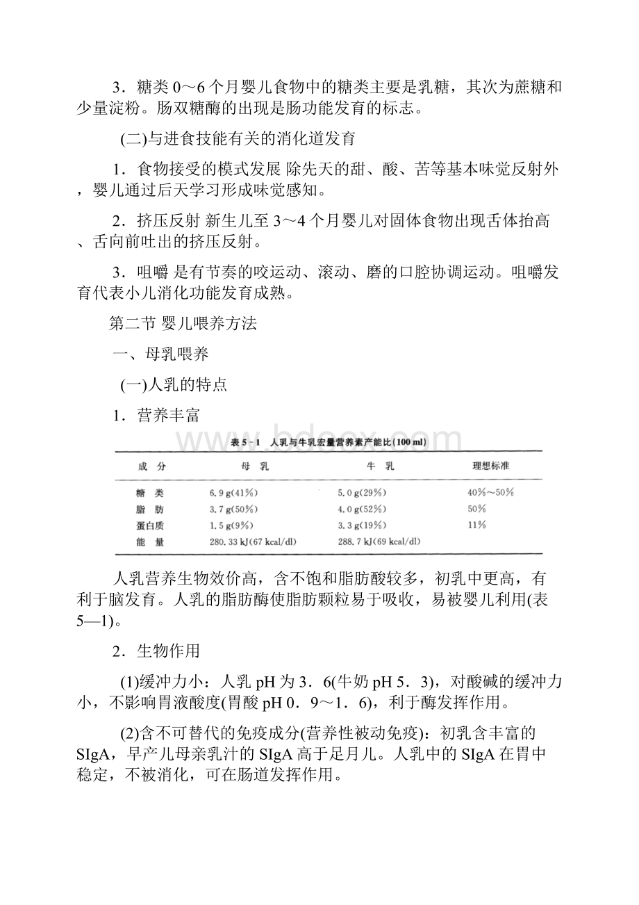 儿科学第五章营养和营养障碍疾病山东大学期末考试知识点复习.docx_第3页