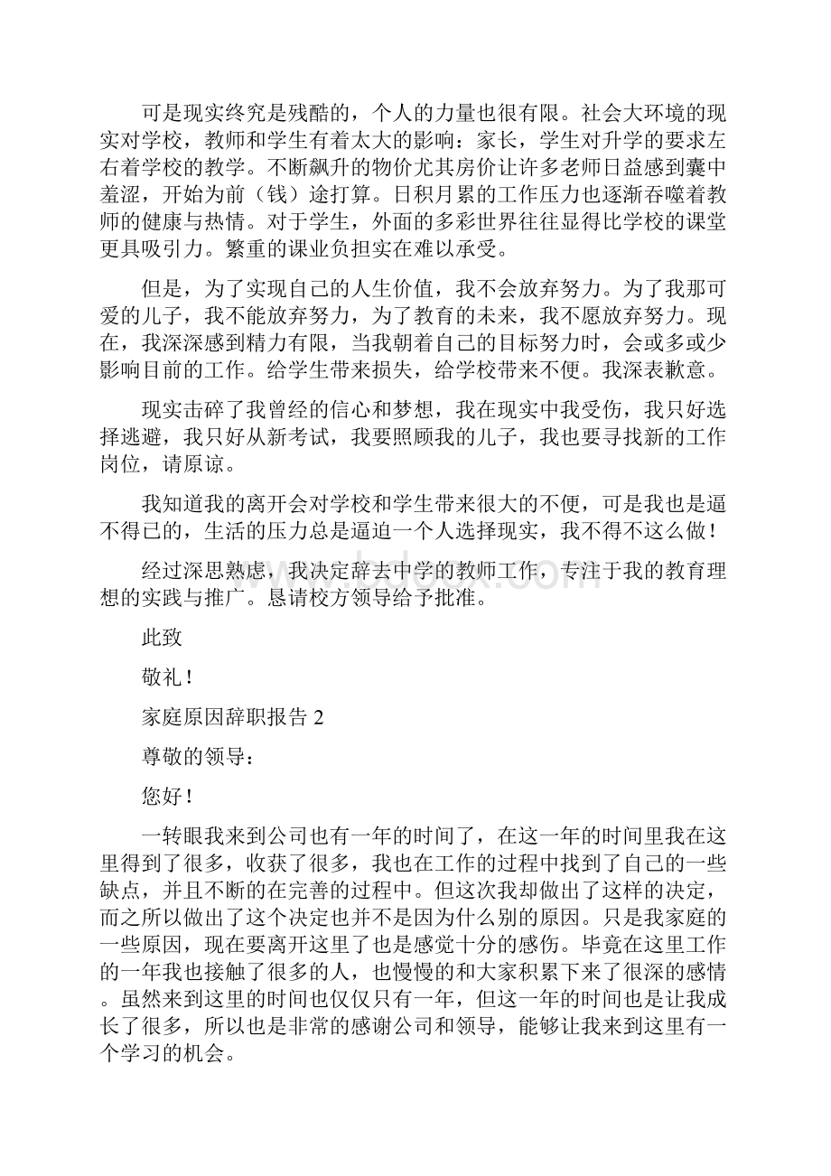 家庭原因辞职报告.docx_第2页