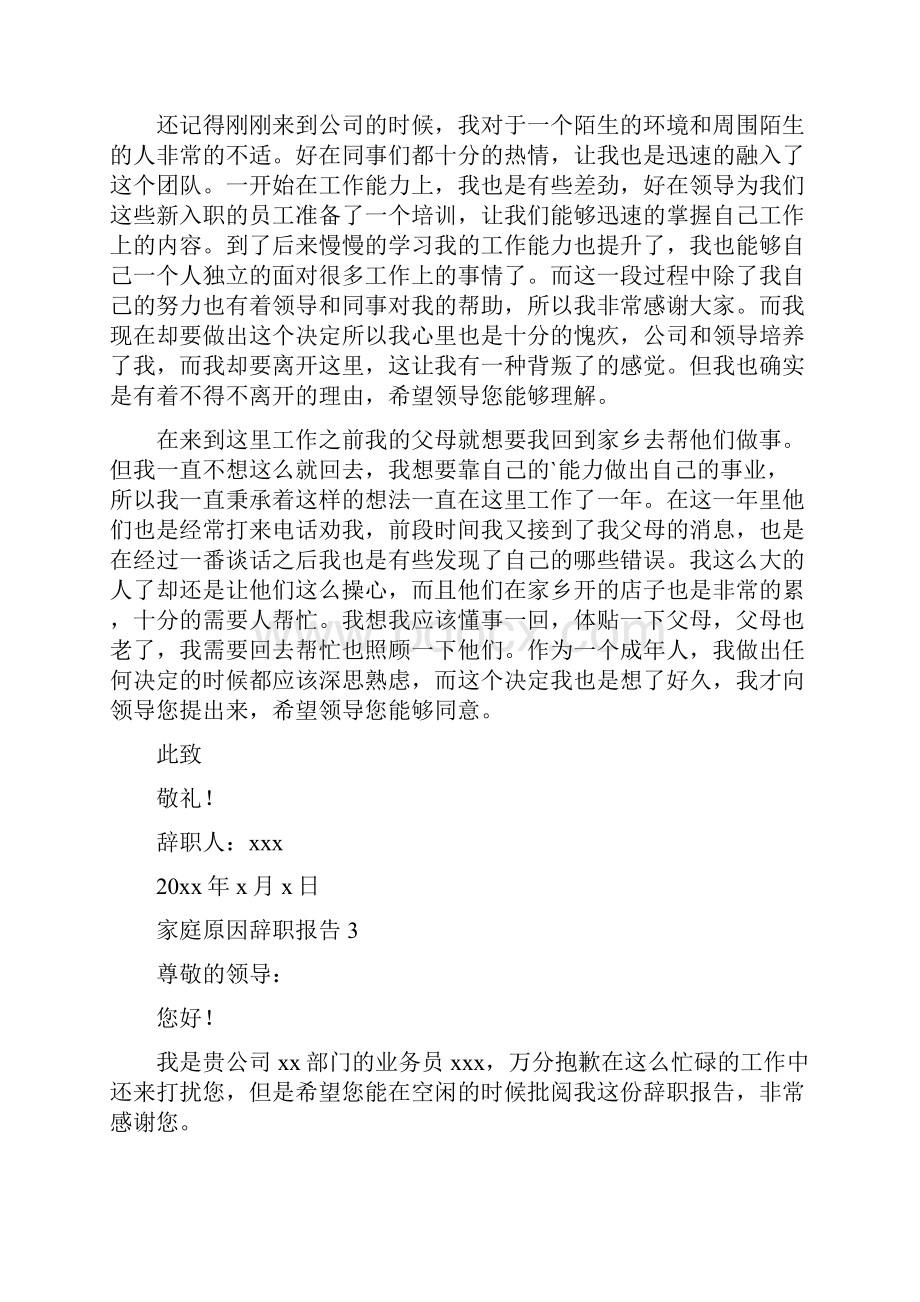 家庭原因辞职报告.docx_第3页