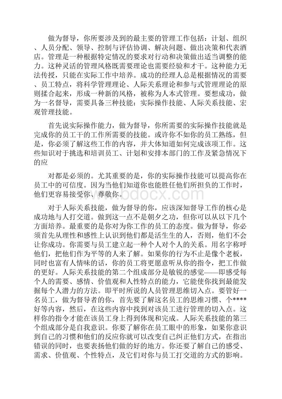 教学督导员工作体会多篇范文.docx_第3页