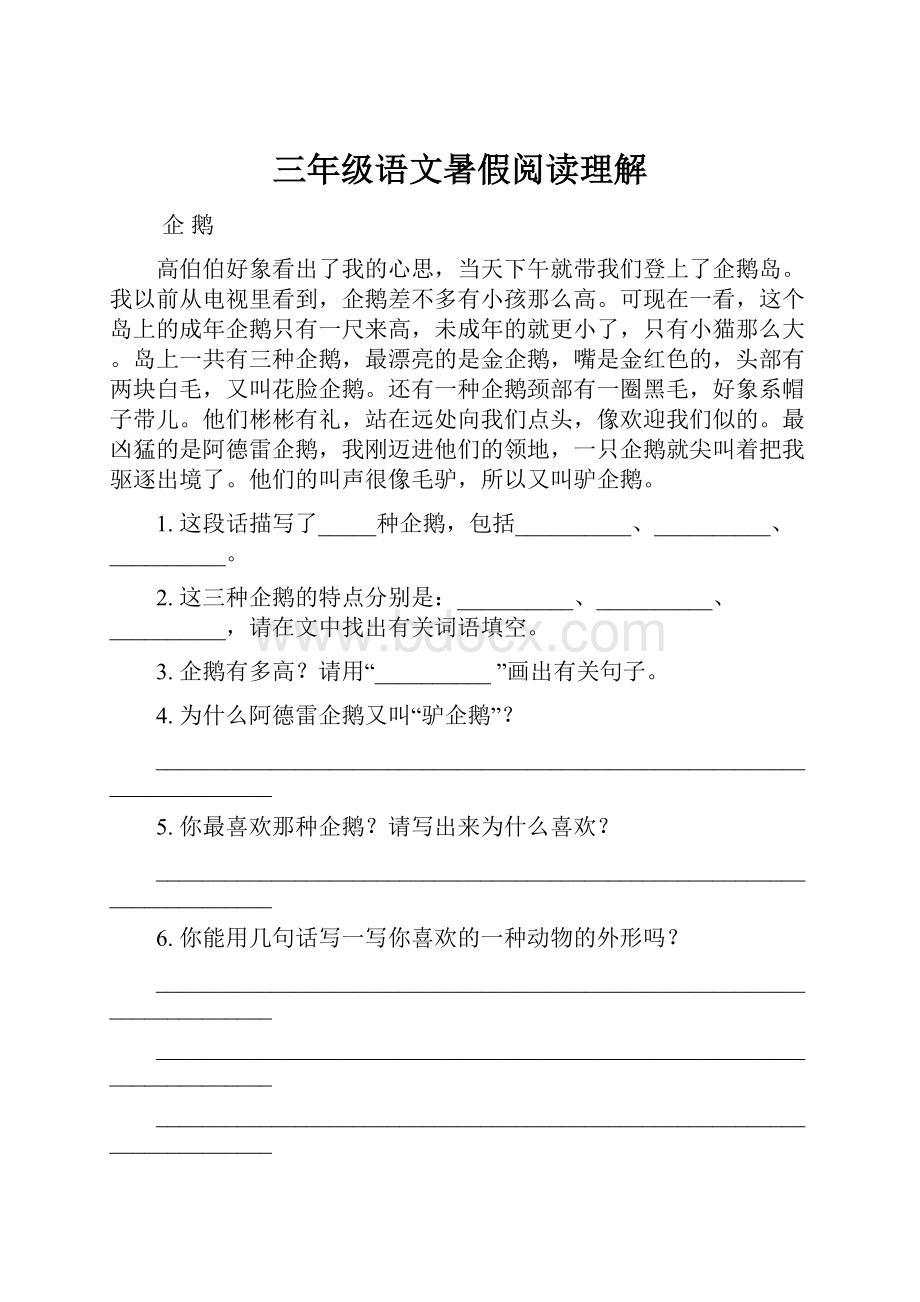 三年级语文暑假阅读理解.docx_第1页