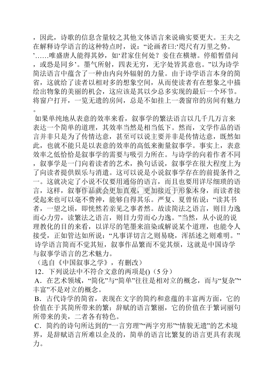 《简不短与繁不烦》阅读答案.docx_第2页