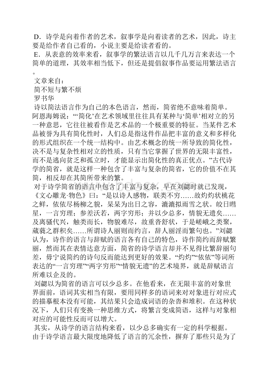 《简不短与繁不烦》阅读答案.docx_第3页