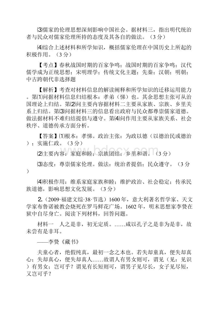 高考一轮通史复习明清文化学案.docx_第2页