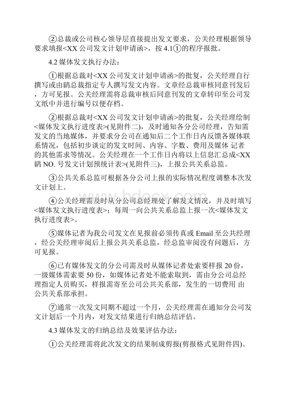 媒体公关发文管理规范.docx_第2页