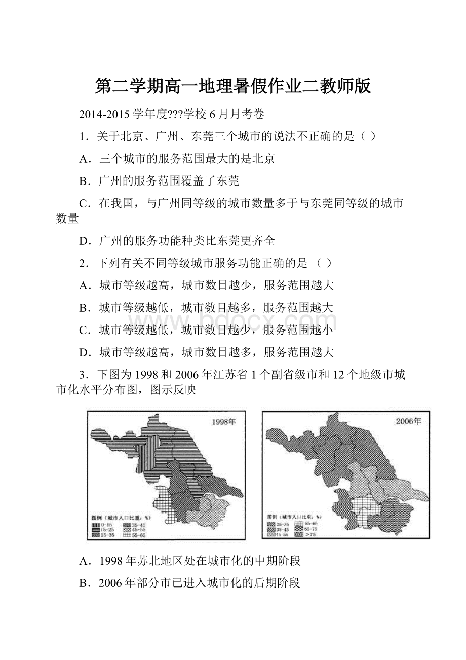 第二学期高一地理暑假作业二教师版.docx