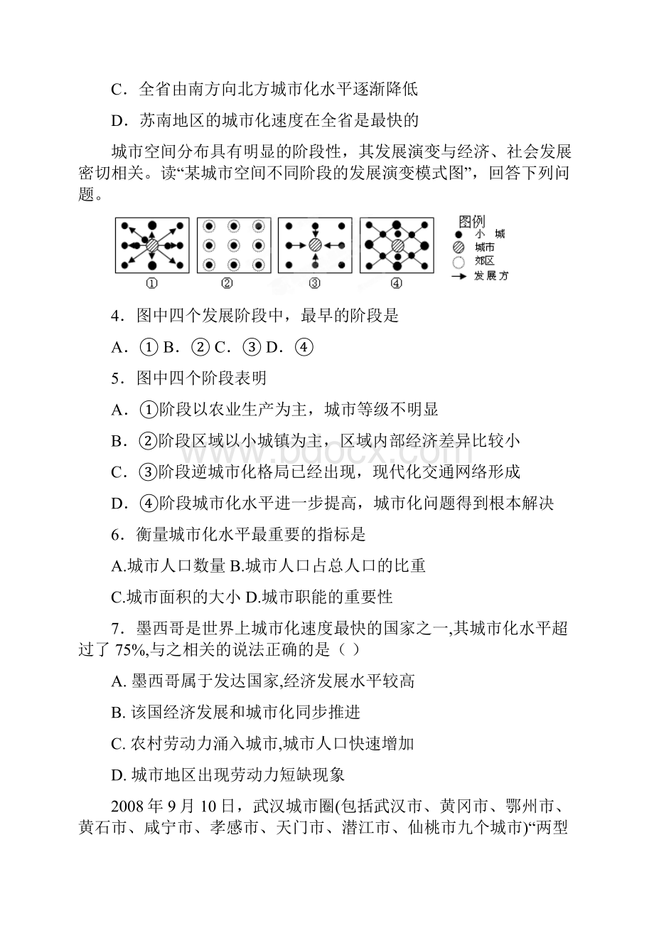 第二学期高一地理暑假作业二教师版.docx_第2页