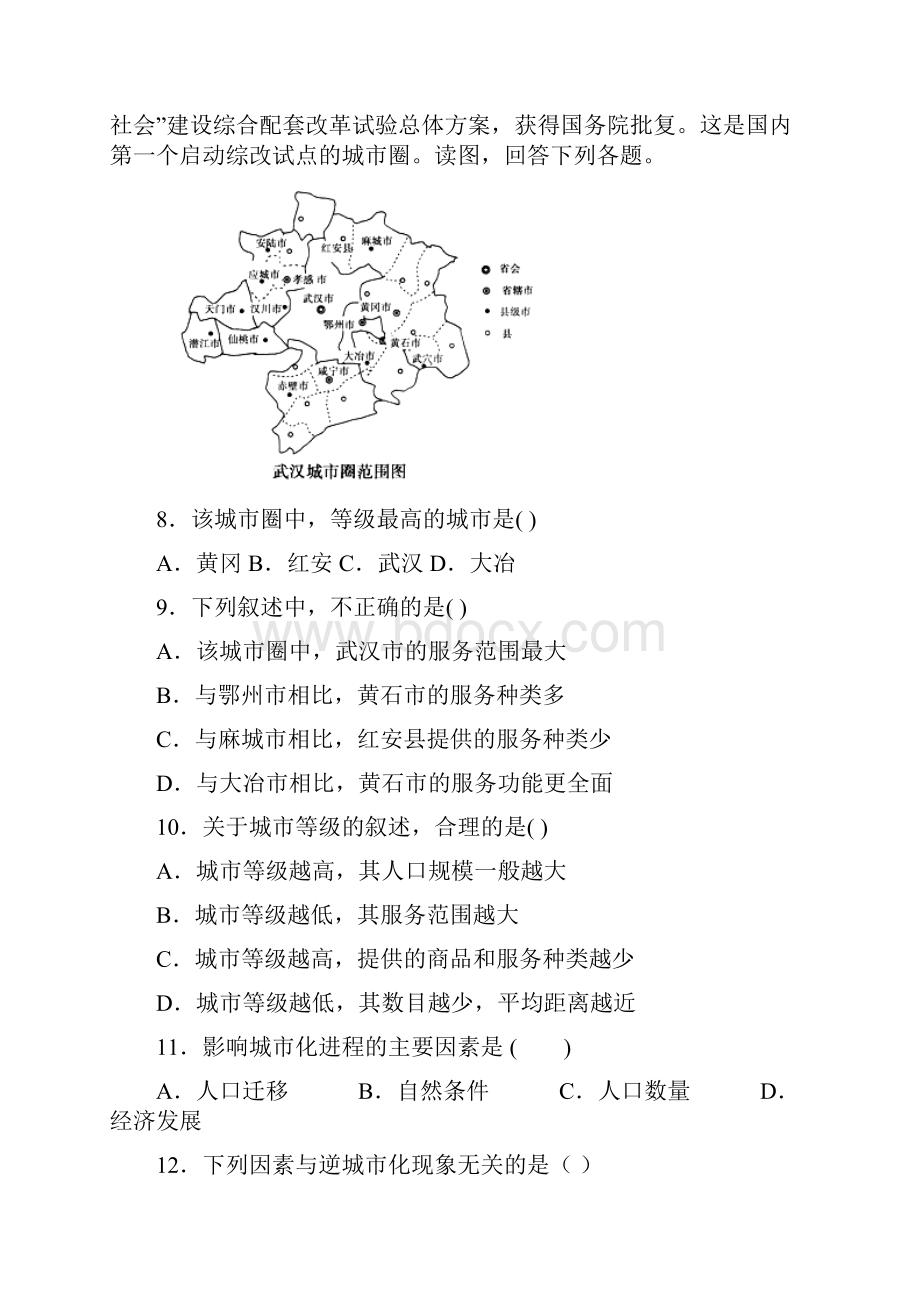 第二学期高一地理暑假作业二教师版.docx_第3页