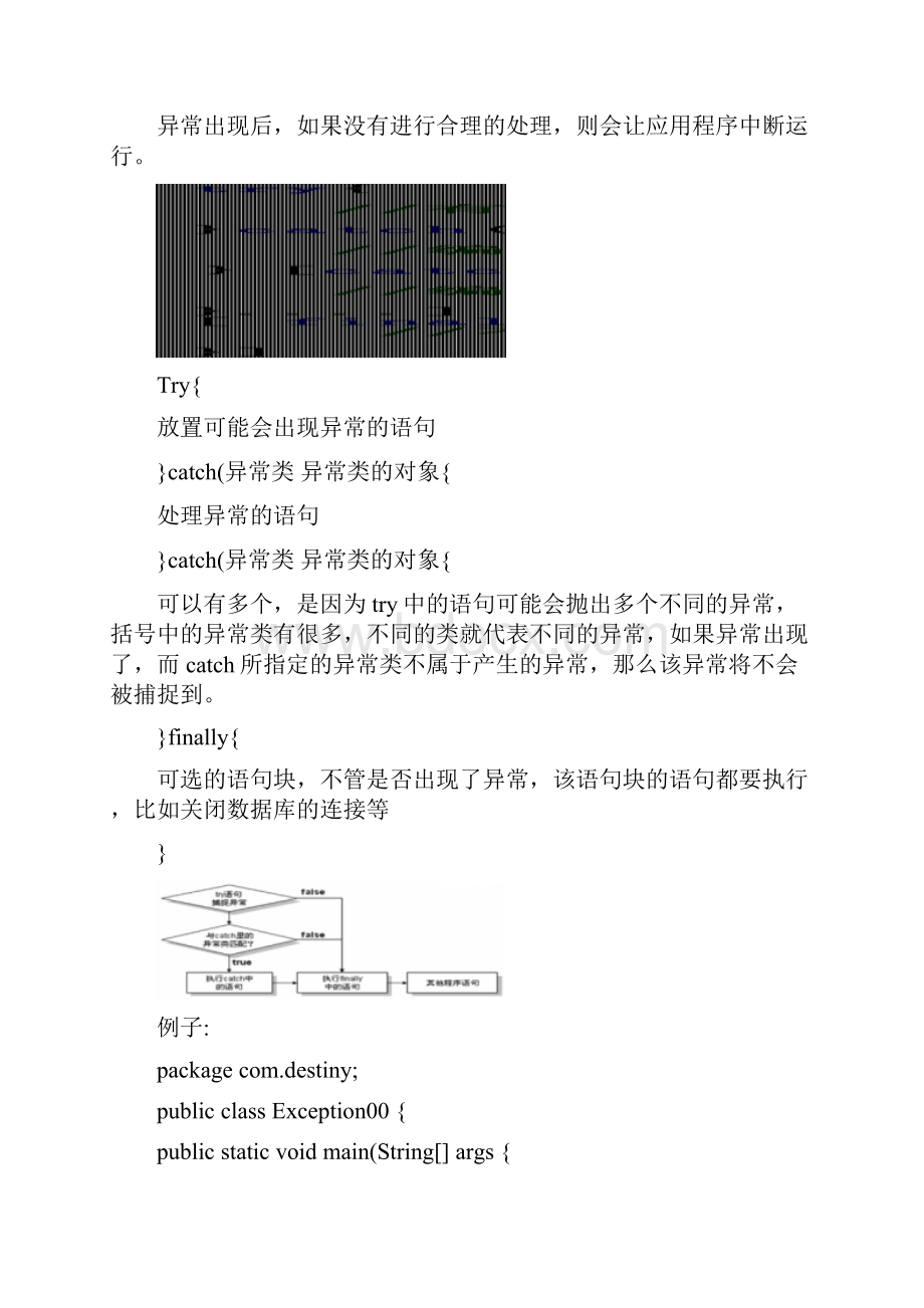 java异常处理机制3精.docx_第2页