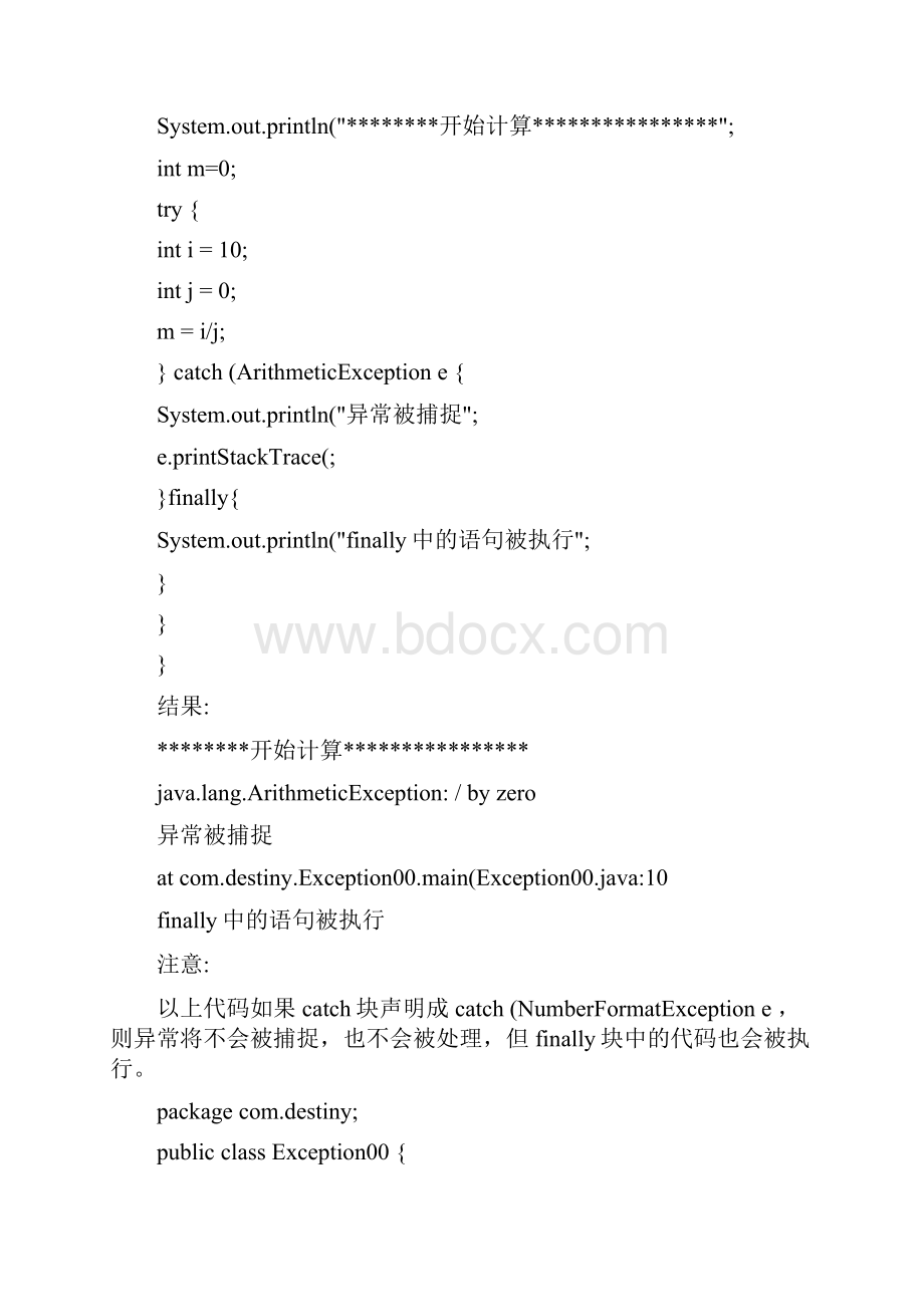 java异常处理机制3精.docx_第3页