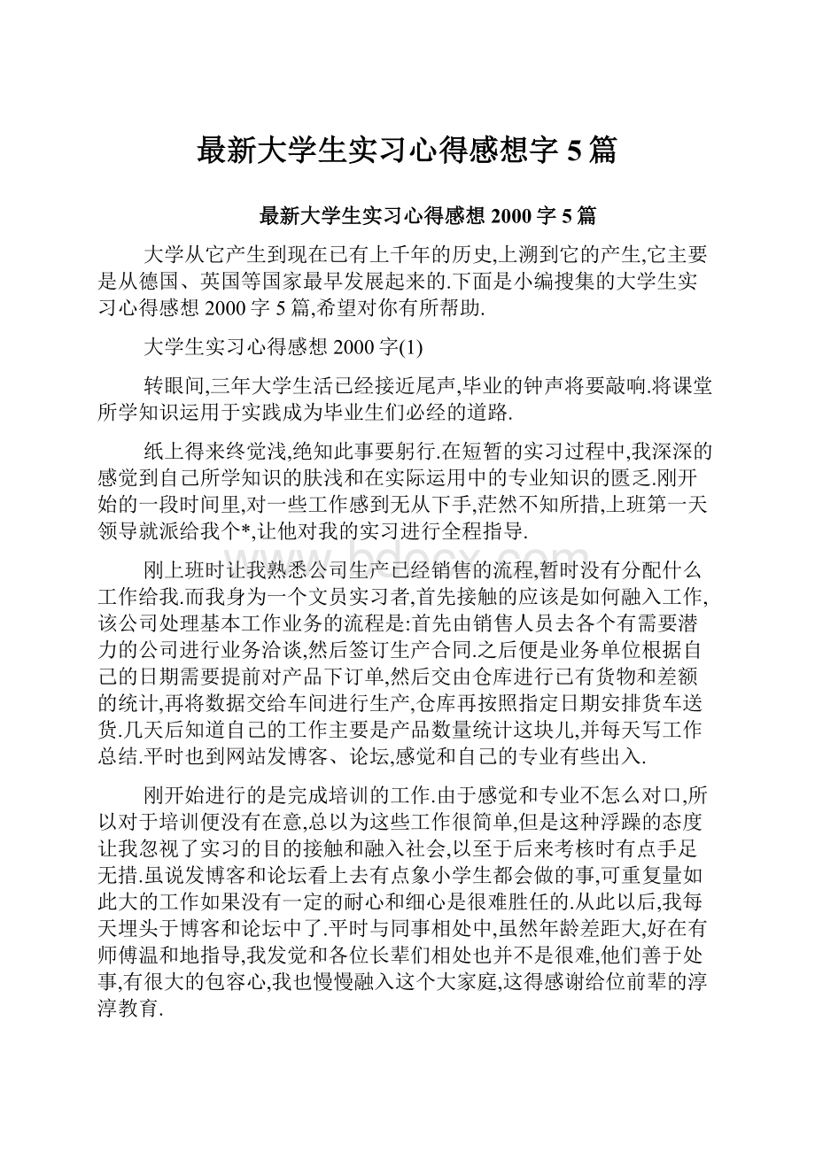 最新大学生实习心得感想字5篇.docx_第1页