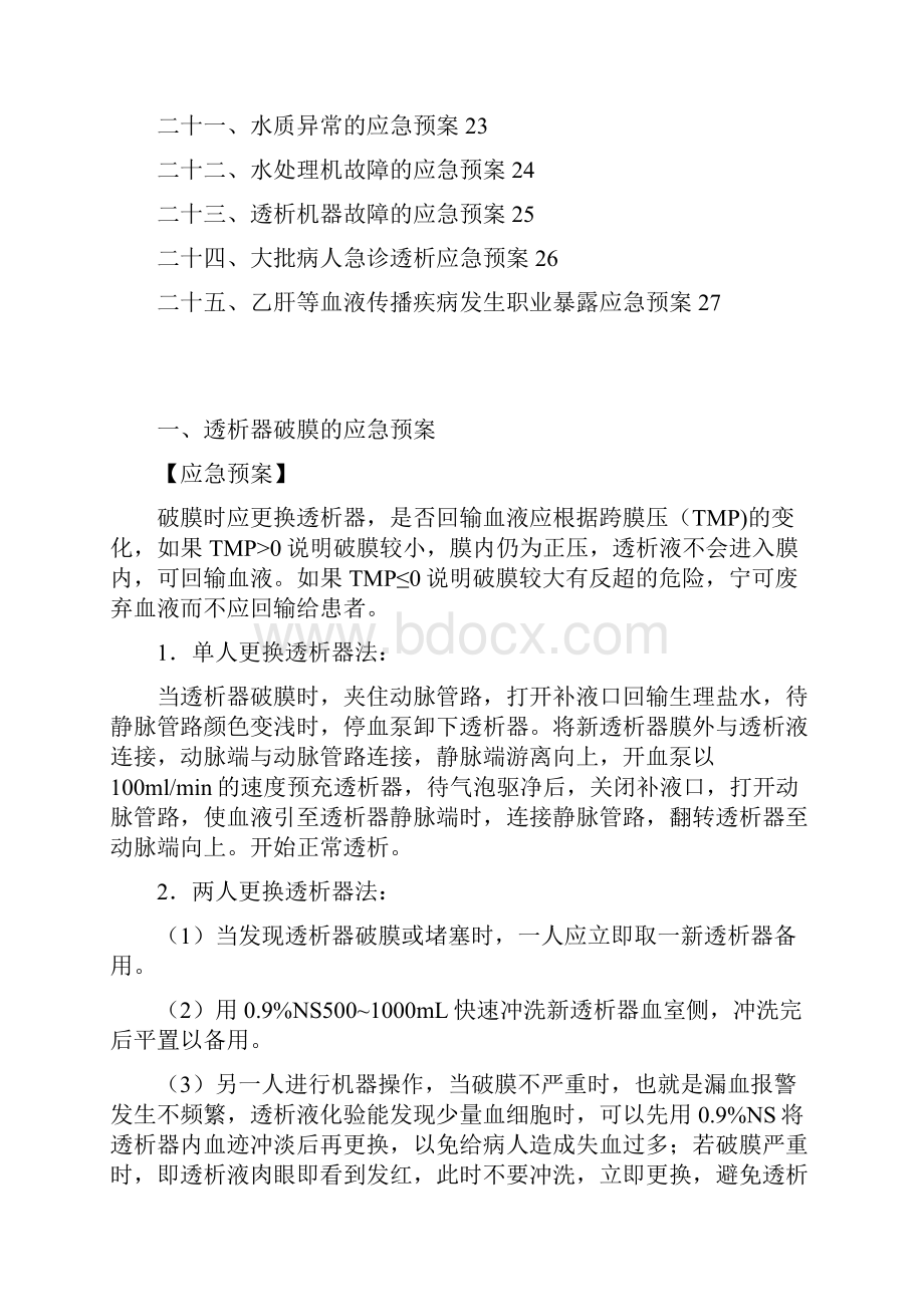 血透室应急预案精华.docx_第2页