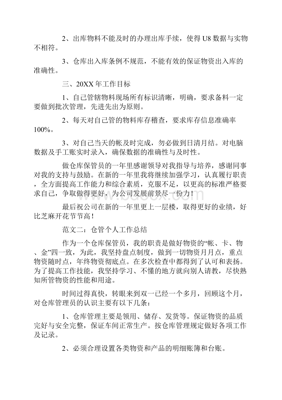 仓库管理员的个人工作总结.docx_第2页