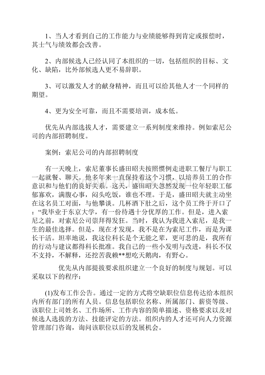 企业员工激励方法及案例.docx_第2页