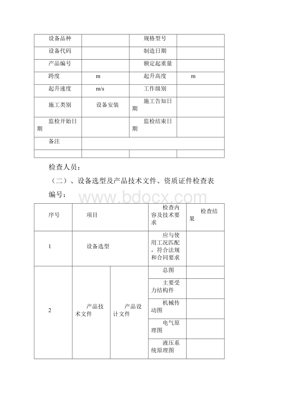 起重机安装过程记录汇总.docx_第2页