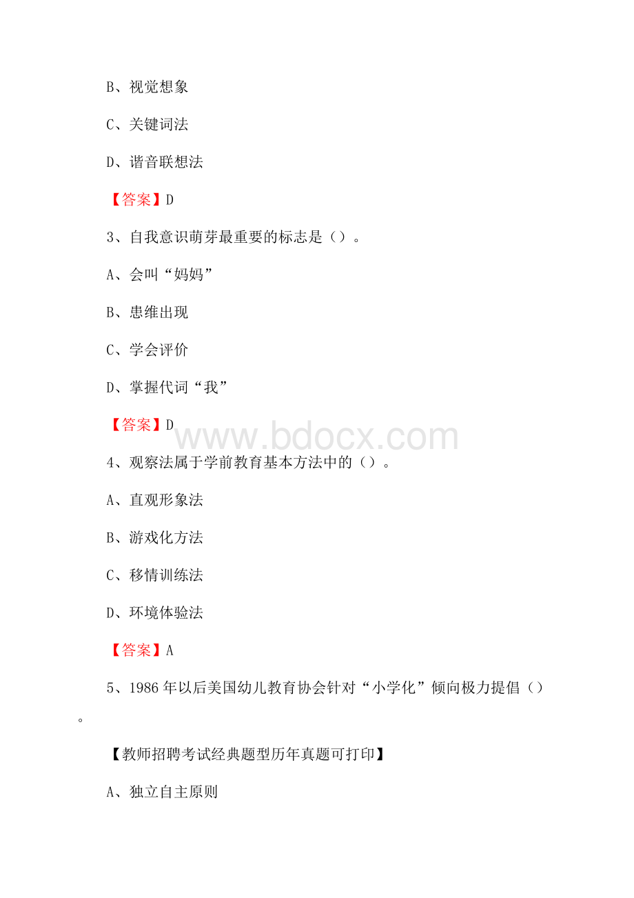 山西省长治市襄垣县教师招聘《通用知识》真题及答案.docx_第2页