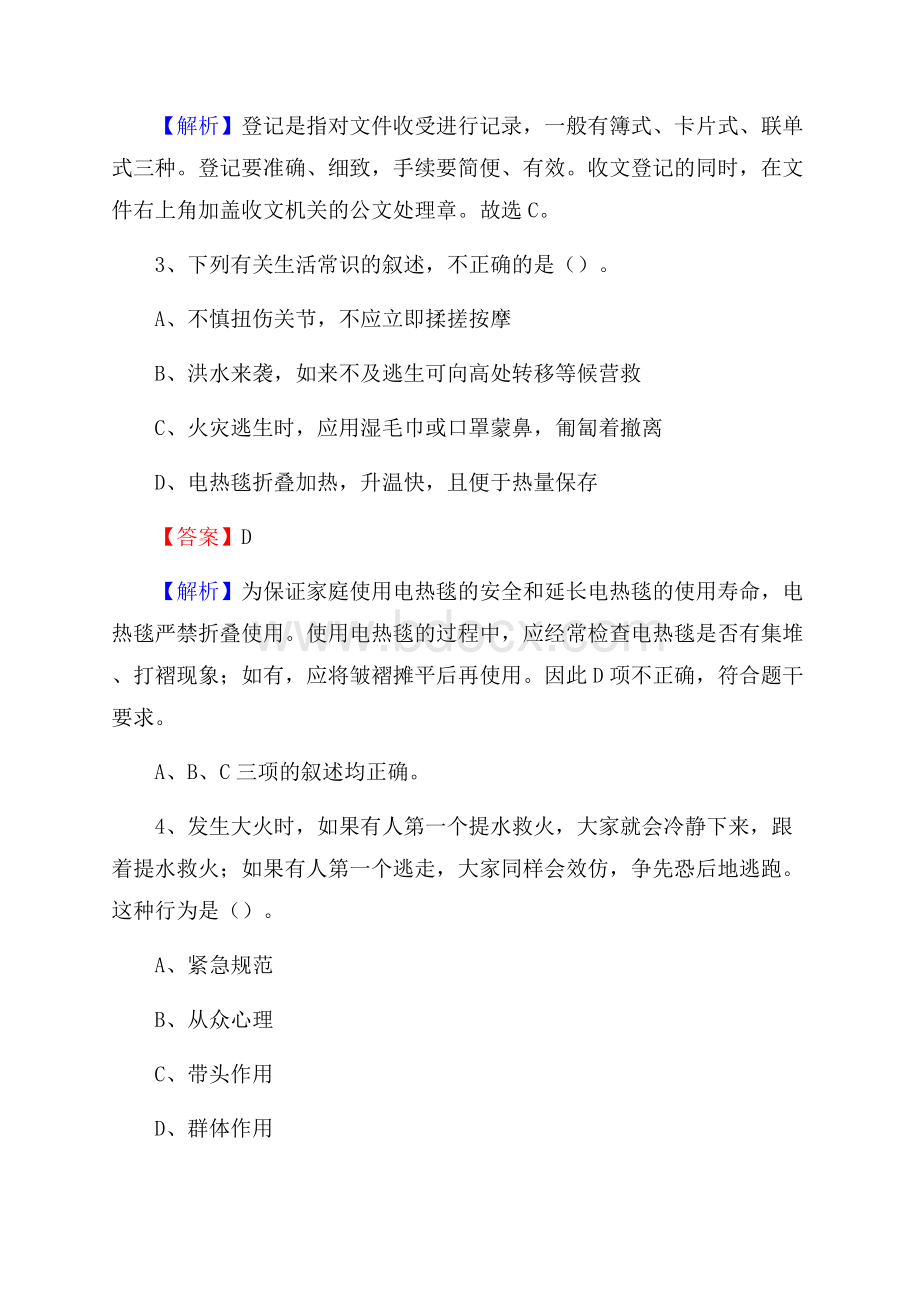 浙江省衢州市衢江区老干局招聘试题及答案解析.docx_第2页