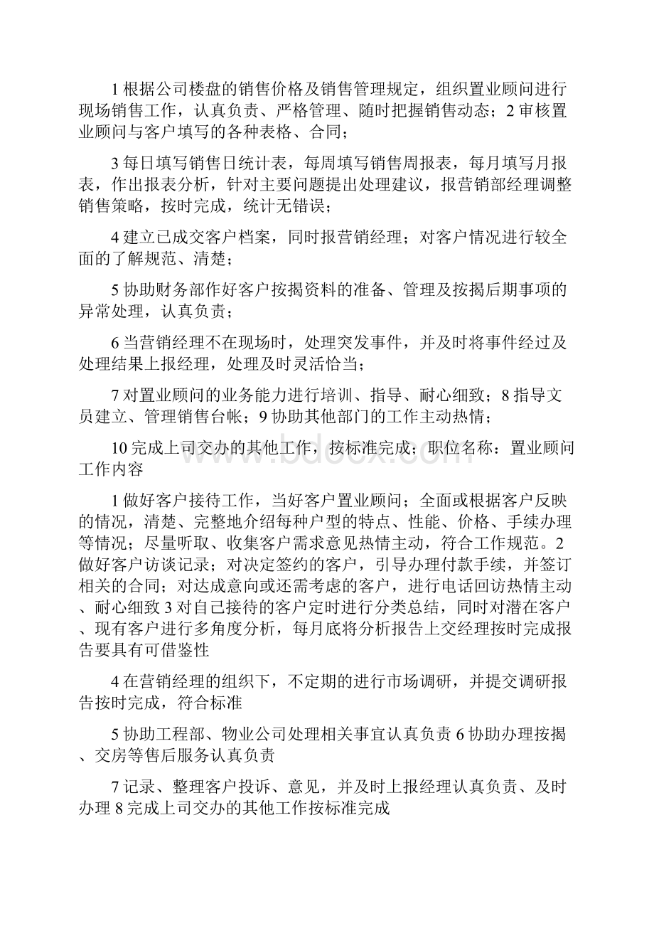 营销中心办公室岗位职责共5篇.docx_第3页