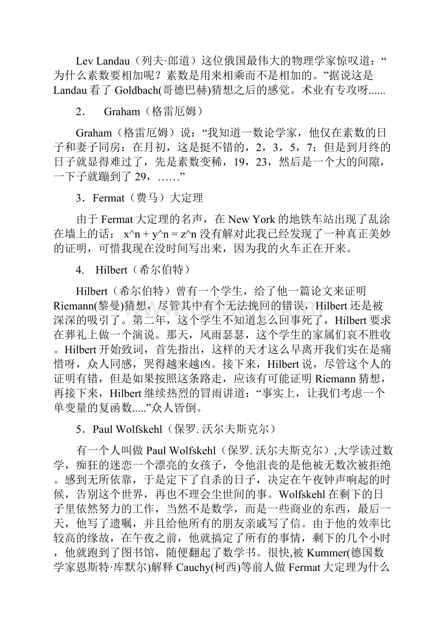 数学家的故事.docx_第3页