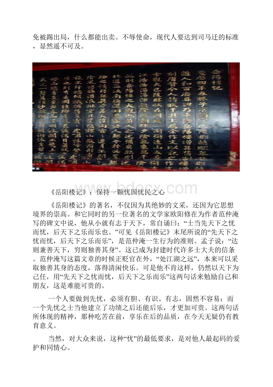 19部曾经滋润我们心灵的经典名著.docx_第3页